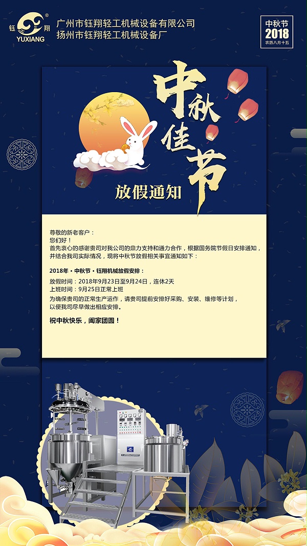 中秋放假通知2