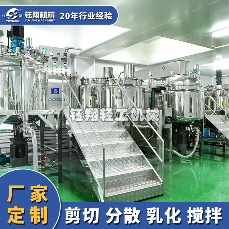 均质真空乳化机-源头工厂【钰翔机械】