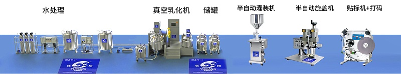 膏霜生产线3半自动