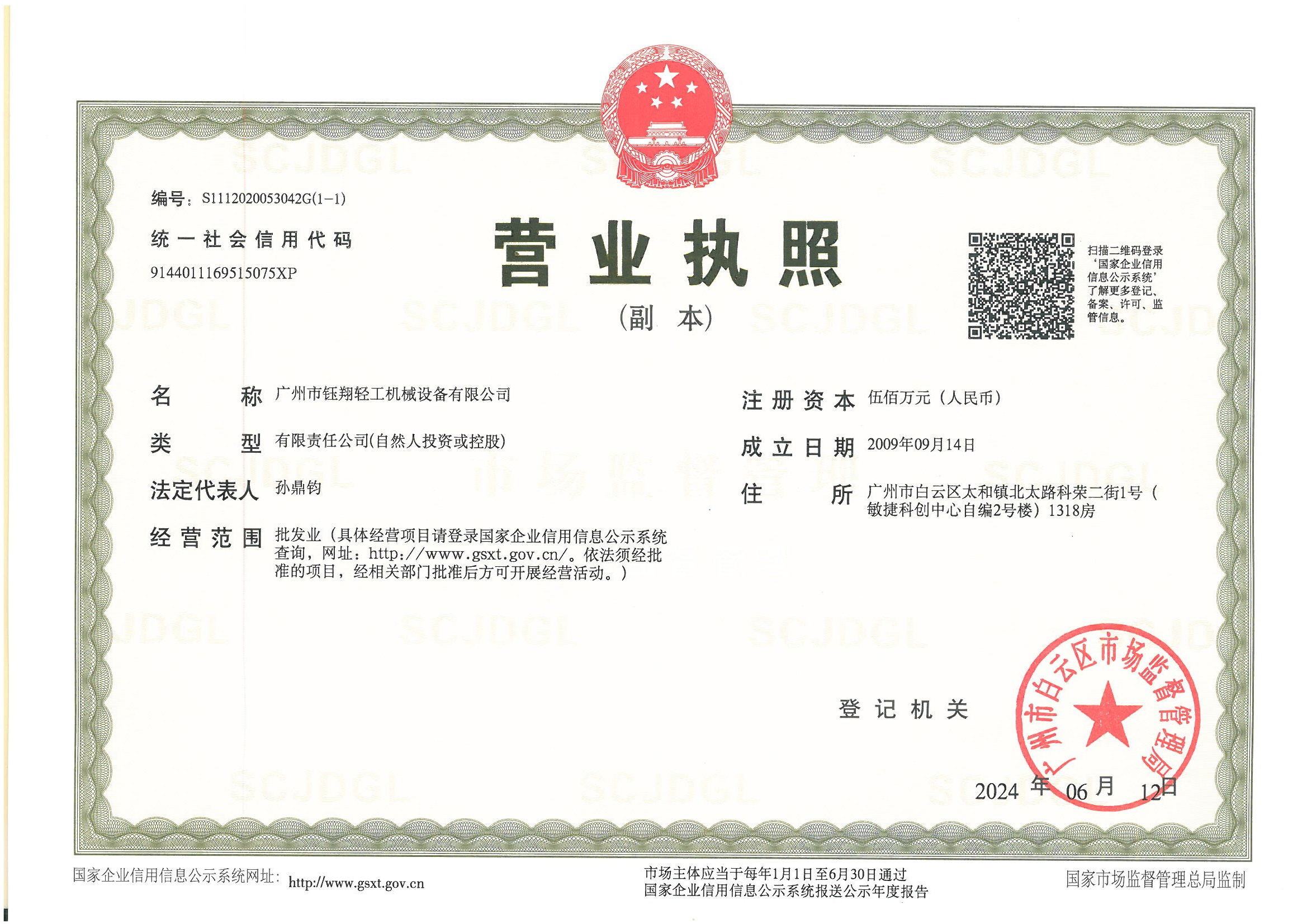 钰翔营业执照
